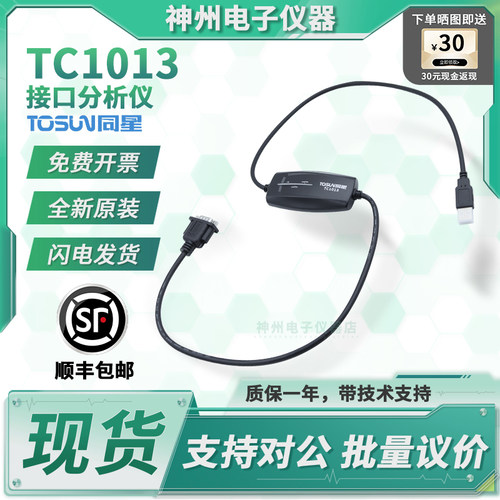 同星TC1013双通道接口分析仪