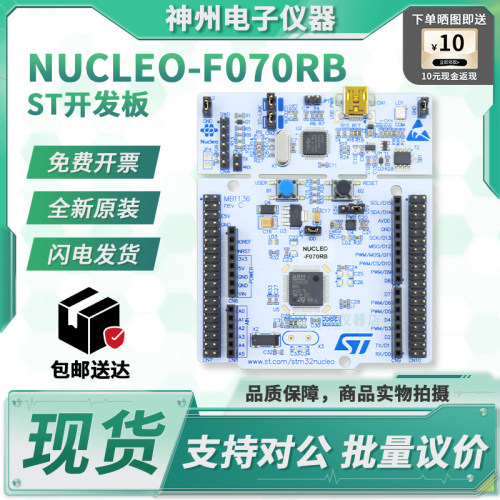 STNUCLEO-F070RB原装开发板