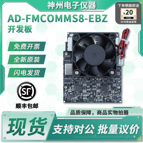 AD-FMCOMMS8-EBZ射频开发板