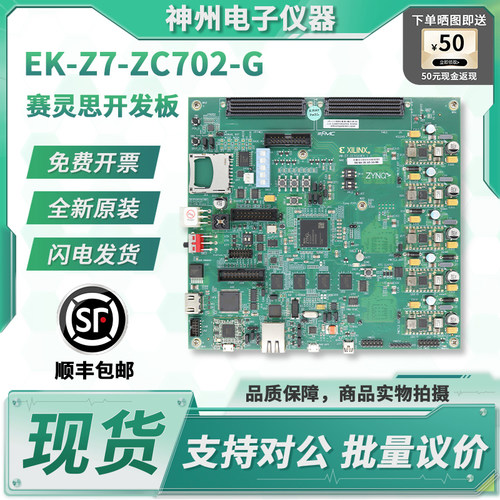 XilinxEK-Z7-ZC702-G开发板