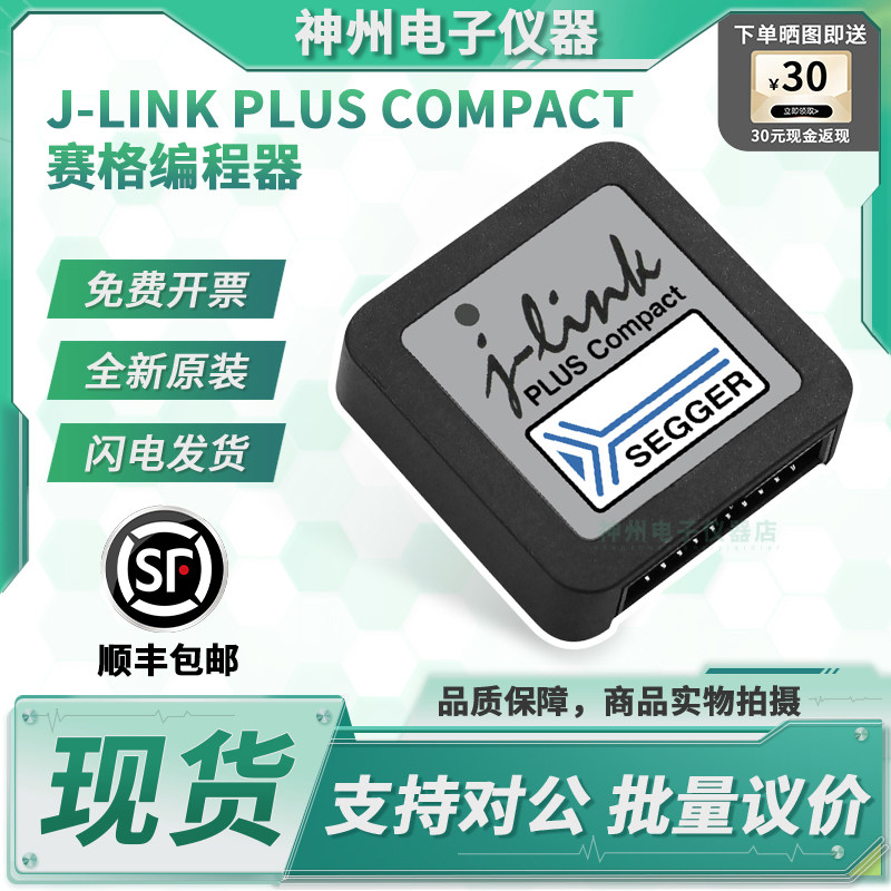 赛格J-LINKPLUSCOMPACT仿真器图片