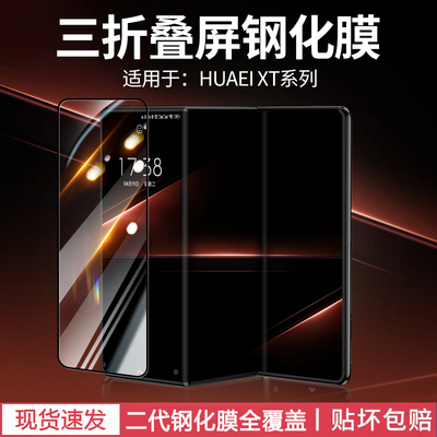 原装正品适用【进口康宁】华为matext非凡大师三折叠屏手机膜新款matex6/5钢化膜防偷窥内外屏x3全胶水凝贴膜