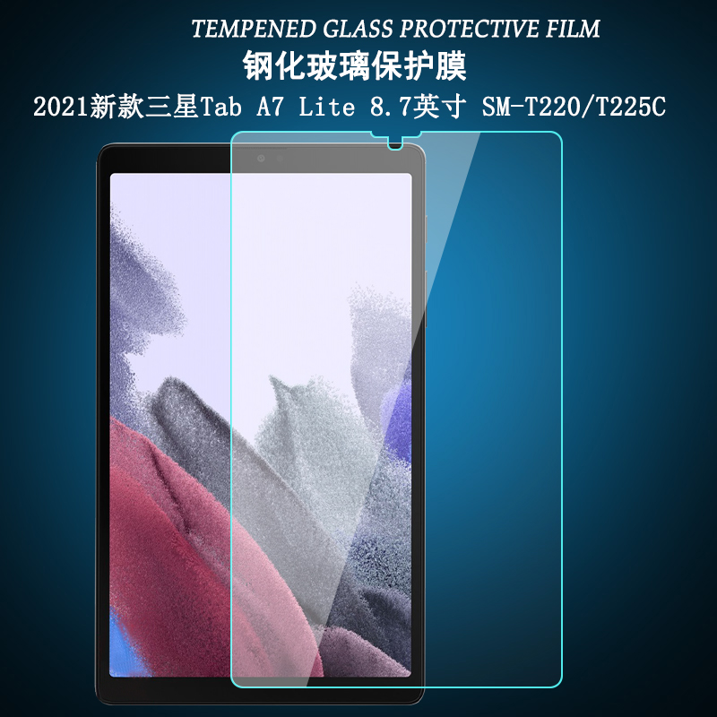 适用于三星Galaxy Tab A7 Lite 8.7英寸钢化膜护眼SM-T220/T225C屏幕保护贴膜防辐射平板电脑高清玻璃防爆膜