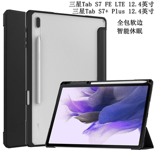 Plus休眠皮套SM 适用于三星Tab FE保护套带笔槽12.4寸S7 T970平板电脑T976B全包半透明软壳T730 5防摔T733