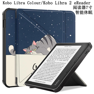 适用于2024Kobo eReader保护套防摔Libra Libra Colour电子书阅读器7英寸休眠皮套全包边软壳硅胶支架外壳