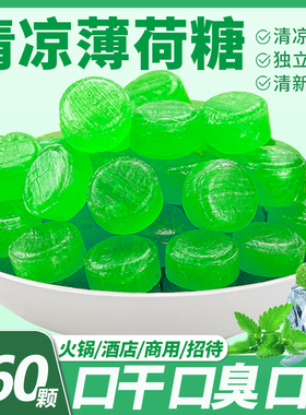 清凉薄荷糖新口气提硬糖神零食散装接吻商用招待发批强劲清凉糖果