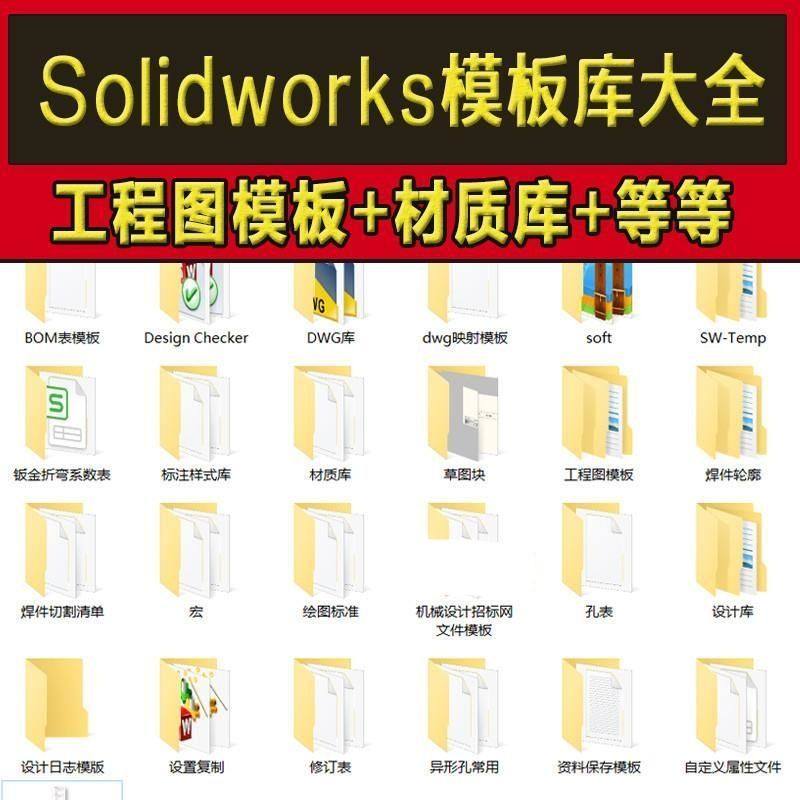 Solidworks标准模板库工程图材料明细表焊接型材SW设计库,商务/设计服务,设计素材/源文件,淘宝优惠券,粉丝福利购,淘宝优惠卷