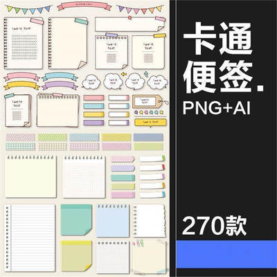 电子版透明PNG免抠图案AI矢量素材卡通手绘签goodnotes贴纸便利贴