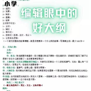 小说拆书资料小说素材网文网文大纲小白写作课程写小说模版