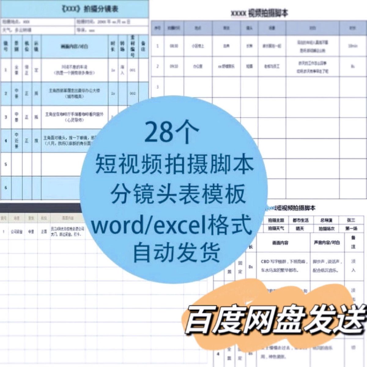 短视频拍摄脚本分镜头表模板计划表剧本拉片宣传片策划表格素材