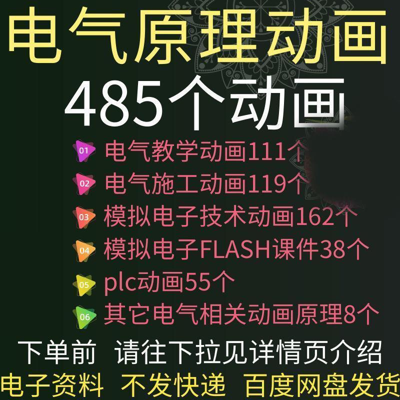 电气教学动画施工模拟电子技术PLC原理自动化控制系统自学资料