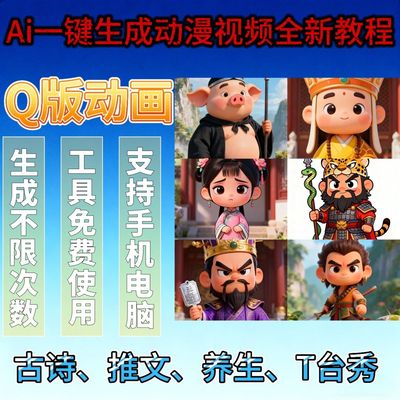 2025最新Ai动画入门教程Ai变现运营视频零基础玩转Ai组合