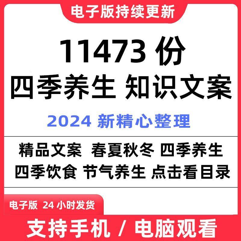 四季养生知识文案春夏秋冬季节饮食节气养生抖音快手视频口播文案