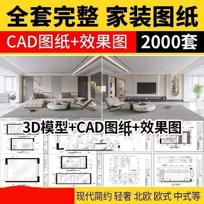 家装设计CAD施工图纸整套效果图平面立面3D模型实景装修室内全套,商务/设计服务,设计素材/源文件,淘宝优惠券,粉丝福利购,淘宝优惠卷