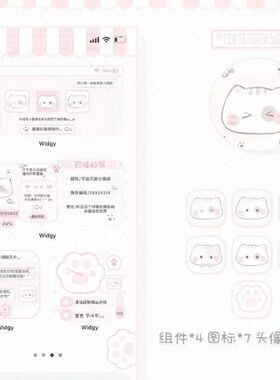 0117 喵喵乐园 widgy 小组件 图标 ios手机桌面美化素材资料