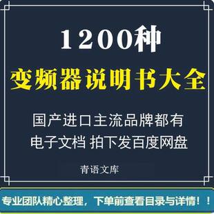 变频器说明书大全电子档资料ABB电气资料维修变频器调试教程