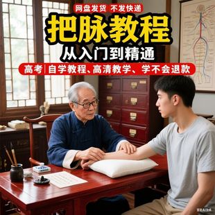 2025視頻教程新手自學(xué)零基礎(chǔ)精通教學(xué)課程 把脈教程