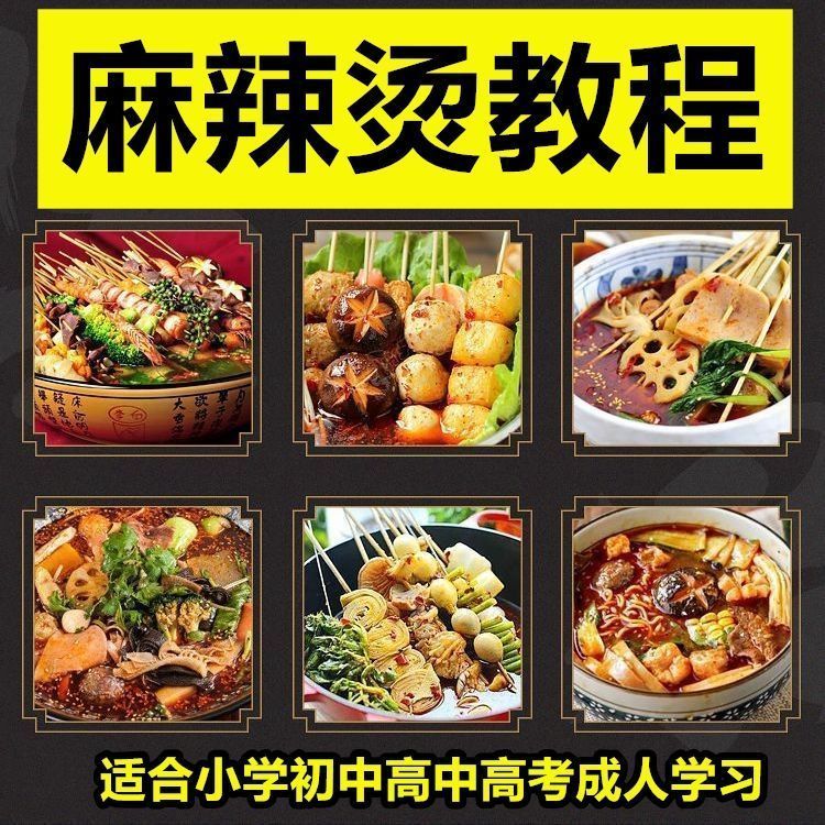 【麻辣烫教程】2025视频教程新手自学零基础精通教学课程