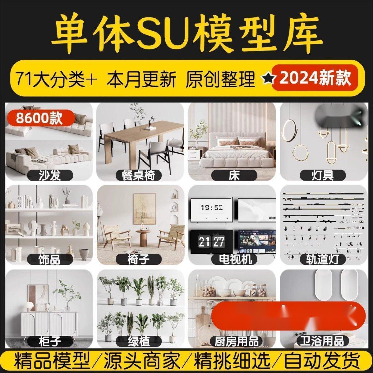 草图大师家装su单体模型库灯具沙发床椅柜子家具ENS室内设计素材