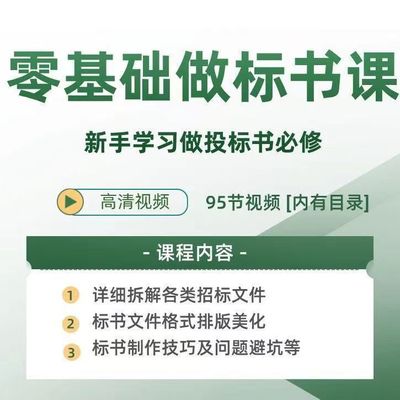 新手小白招投标书文件制作教程电子标书排版视频