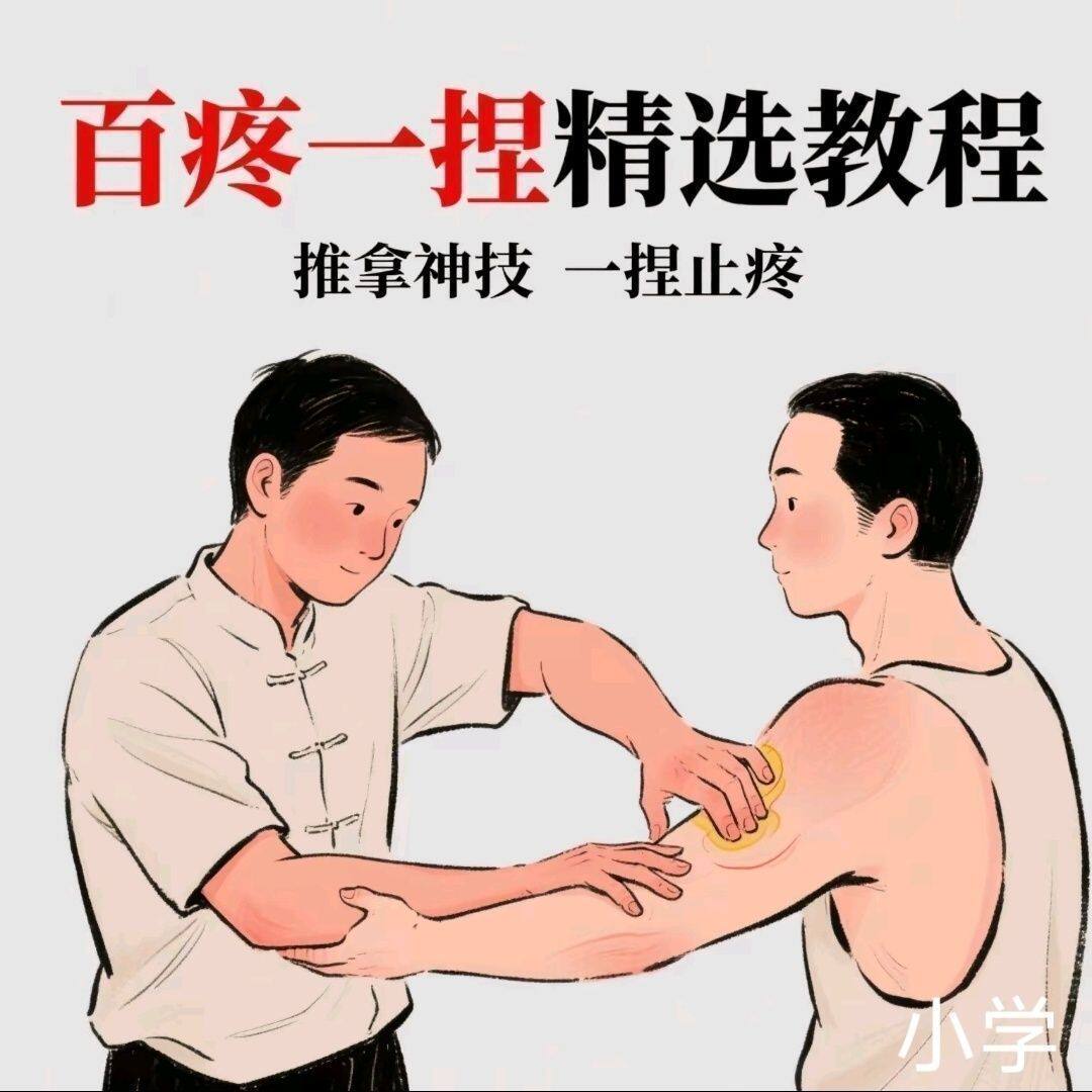 百疼一捏手法自学视频课程百疼一捏合集推拿视频课程素材
