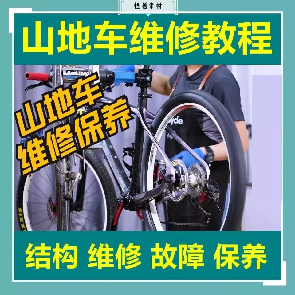 山地车维修保养视频教程组装变速调试修理自行车骑行技术技巧教学