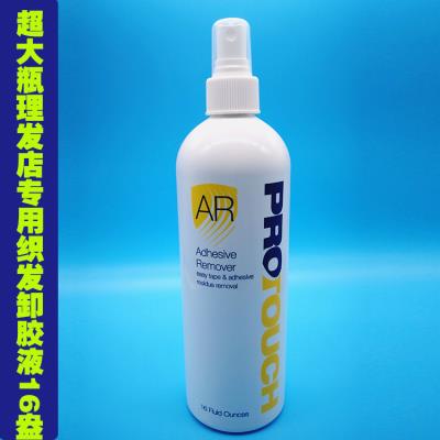 正品PROTOUCH AR假发双面胶去胶液织发补发液体除胶液清胶液美国