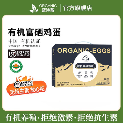 有机富硒鸡蛋农家散养五谷喂养