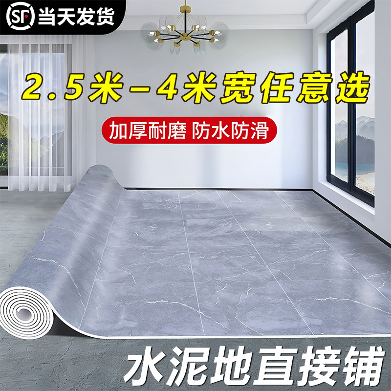 3米宽地板革家用水泥地大面积全铺加厚耐磨防水防滑pvc地板贴地板