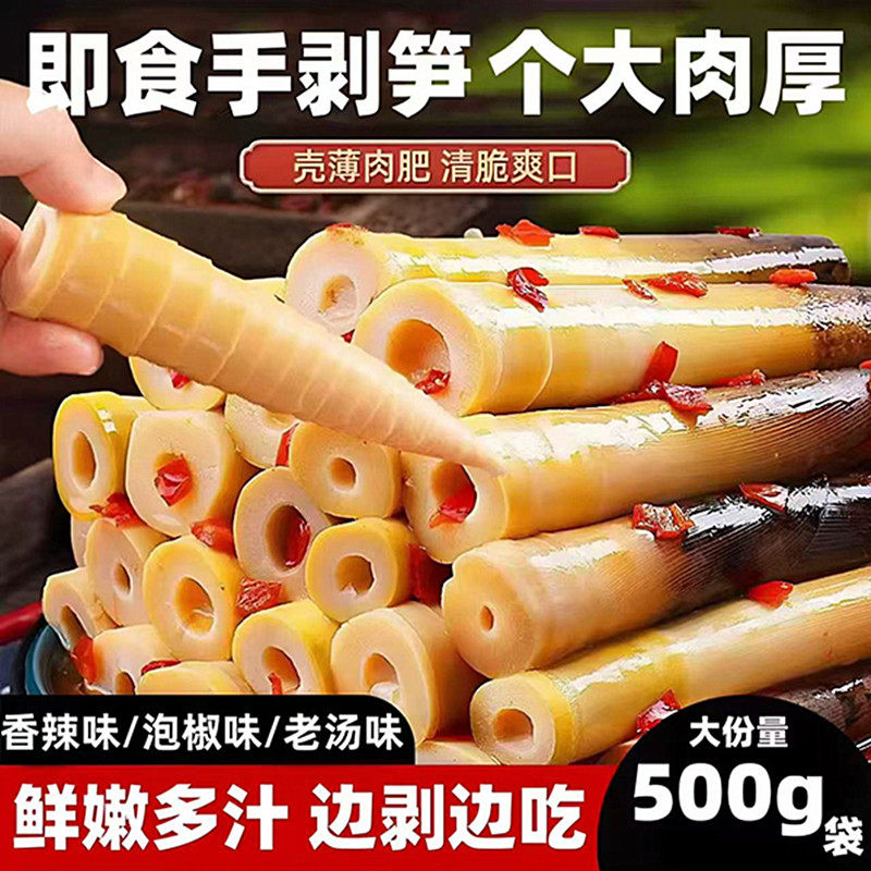2026年新鲜手剥笋开袋即食手撕笋香辣泡椒老汤批发开胃解馋小零食