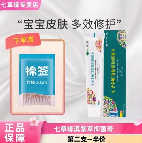 云南滇紫草抑菌膏止痒全效修复