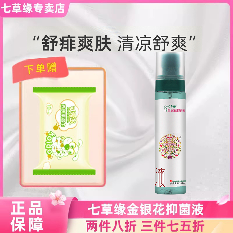 七草缘金银花草本液痱子婴儿新生儿专用爽身水泡澡宝宝云南七草