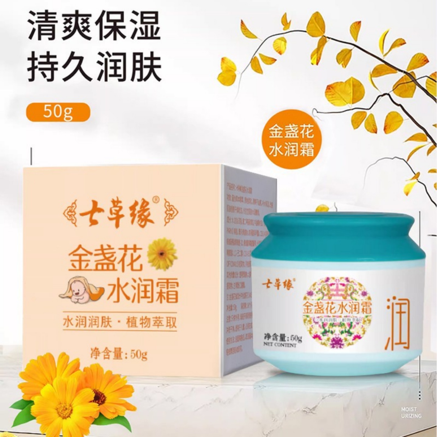 七草缘儿童保湿面霜秋冬季护肤6到12岁宝宝婴幼儿防皴润肤霜滋润