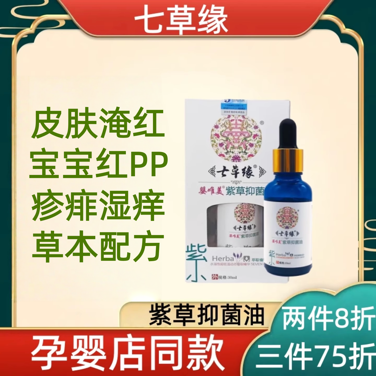 七草缘婴唯美滇紫草紫草油新生婴儿淹红屁股宝宝淹脖子云南七草