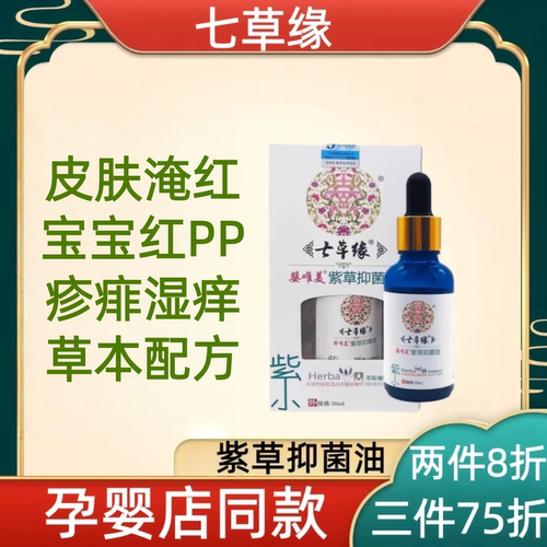 婴唯美紫草油宝宝儿童护臀油