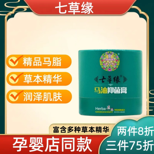云南七草油膏修复滋养保湿