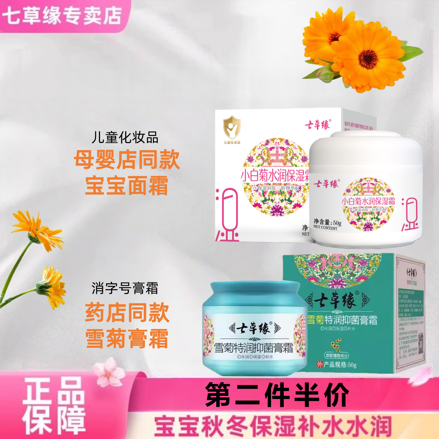 云南七草缘面霜婴儿雪菊保湿霜儿童宝宝面霜润肤补水乳液擦脸油,婴童洗护,婴童乳液/面霜,淘宝优惠券,粉丝福利购,淘宝优惠卷