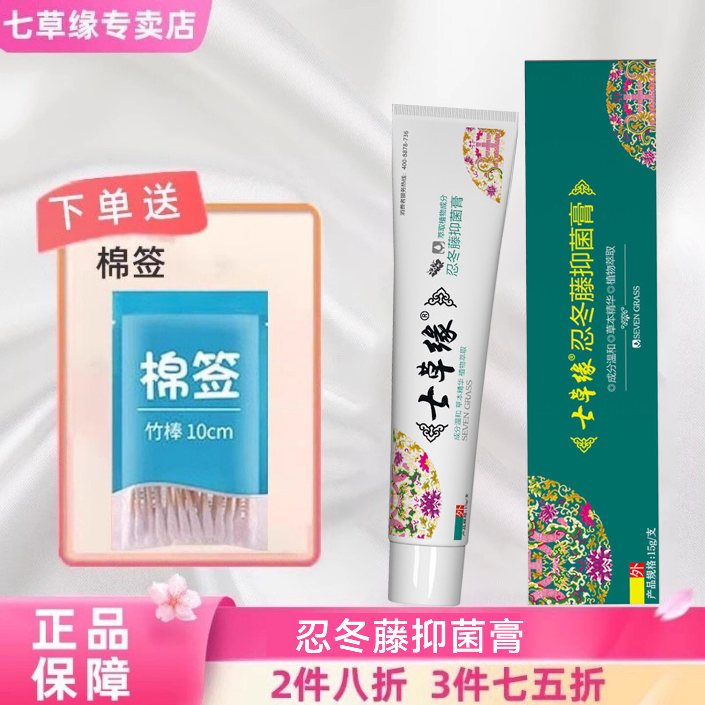 云南七草淹脖子皮肤抑菌七草缘忍冬藤宝宝抑菌膏护臀膏