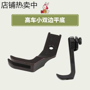 341 高车常用压脚 8B高头车压脚240148 240149小双边平底压脚