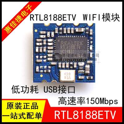 RTL8188ETV 2.4G 平板电脑专用信号接收模块全新