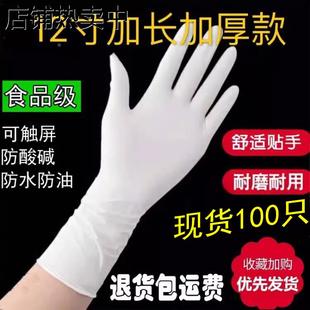 丁腈手套加长加厚12寸食品级厨房卫生洗碗家务乳胶橡胶一次性防水
