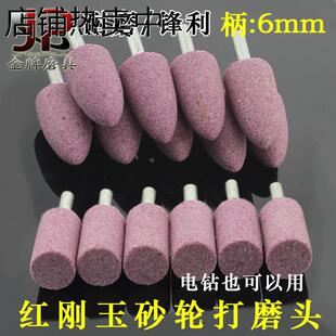 红刚玉电磨头打磨金属抛光PA铬刚玉陶瓷砂轮磨头 6mm柄砂轮火石仔
