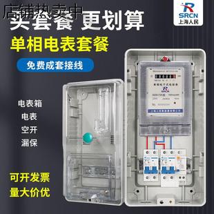 户外防水电表箱套餐220v家用单相电表箱一户出租房公寓电表配电箱