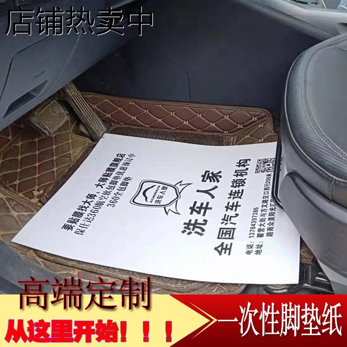 汽车一次性防尘防水白板纸脚垫纸洗车店脚垫纸250足克包邮脚踏纸