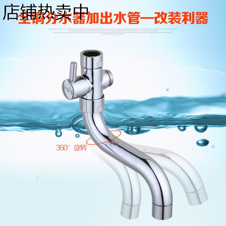 改装厨房淋浴龙头下出水旋转延长管不锈钢配件分水器一进二出水管