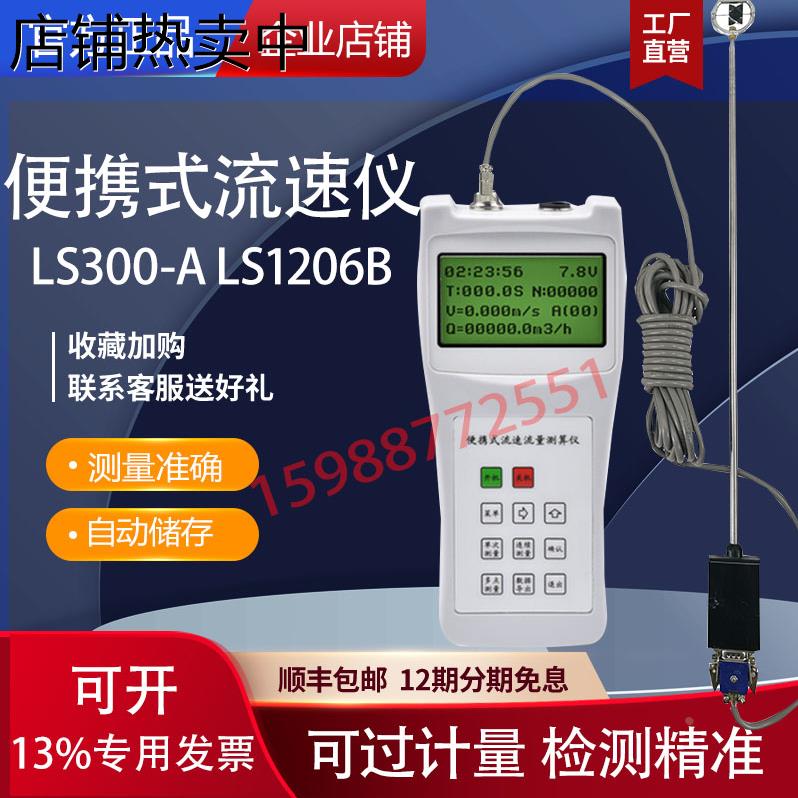 便携式流速仪LS1206B螺旋桨河道明渠水流流速测量LS300-A水流速