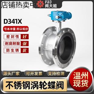 304不锈钢法兰蝶阀D341X软密封涡轮衬胶手动阀门dn50 125 100