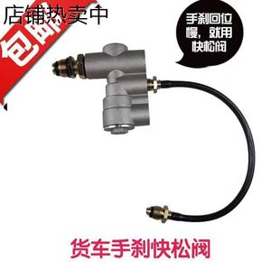 挂车增压阀重型卡车侧翻车专用手刹快松阀解决手刹回位慢货车