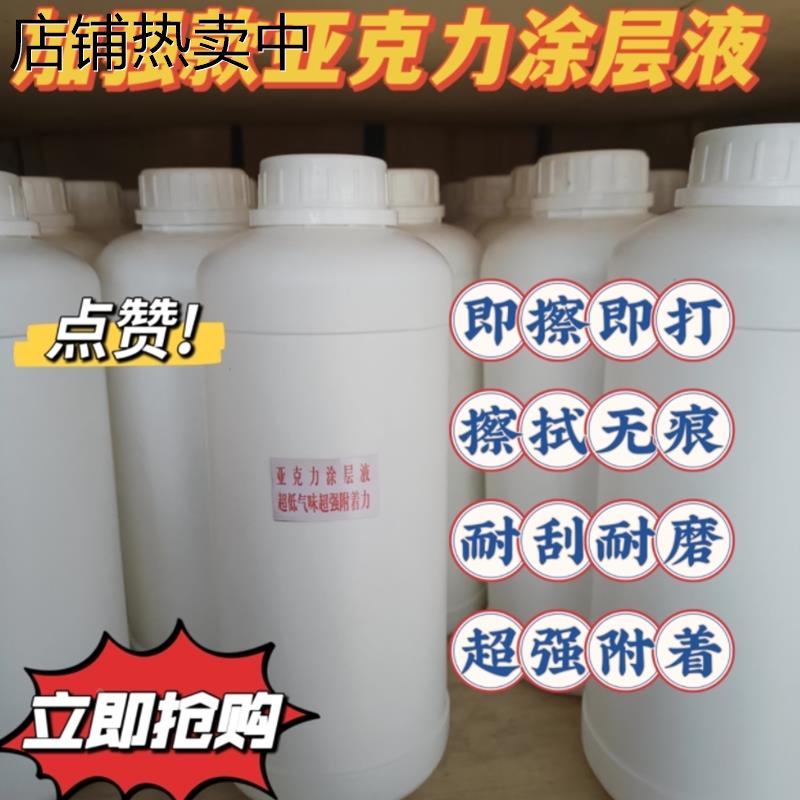 金属强UV涂层液 亚克力金属玻璃瓷砖PP硅胶打印 uv墨水附着液样品