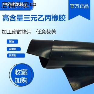 定制垫片 EPDM高含量三元 乙丙橡胶板 三元 乙丙橡胶垫耐酸碱抗老化